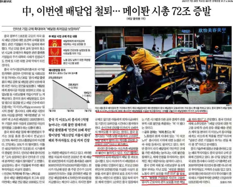  중국 주식 폭락 이슈  어떻게 생각해?