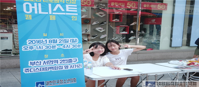 청소년 근로권익신장 캠페인 : 2016년 8월 21일 (부산 서면 쥬디스태화백화점 앞)