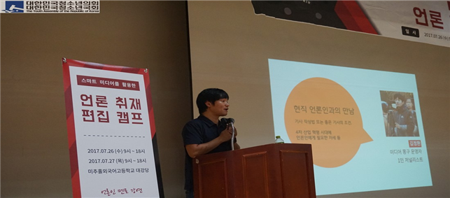 미추홀외고 '언론 취재 편집 캠프': 2017년 7월 26~27일 (미추홀외국어고등학교)