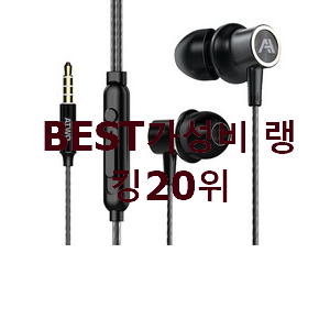  선물하고픈 유선이어폰 물건 베스트 목록 TOP 20위