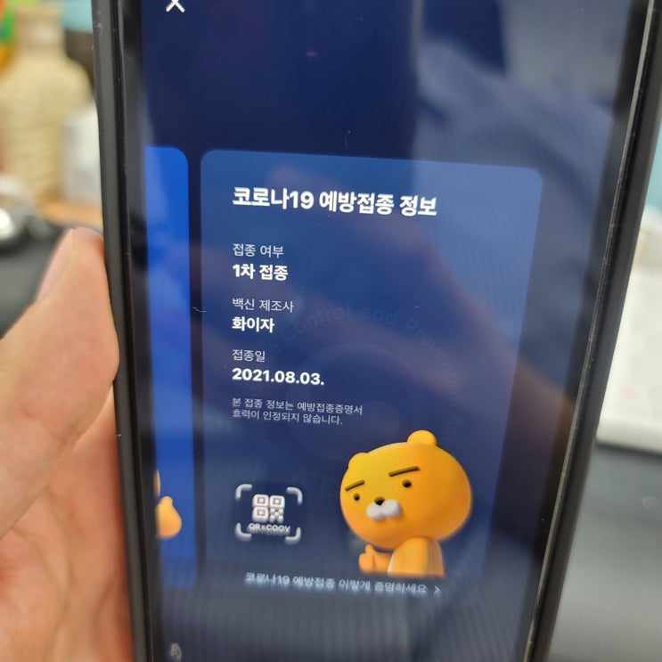  카톡 백신 인증 : 백신접종완료 스티커 보여주기