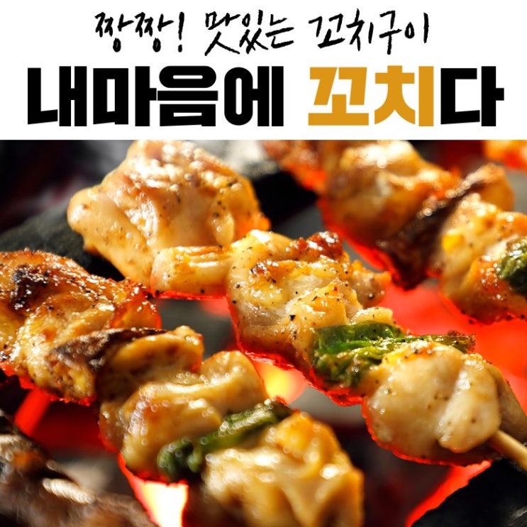 선택고민 해결 국내산 닭꼬치 염통 닭산적 떡산적 삼겹팽이 닭껍질 삼겹떡말이 국산 모듬 꼬치 구이 캠핑 7종 세트 밀키트, 1.닭껍질 꼬치 좋아요 선택고민 해결 국내산 닭꼬치 염통 닭산적 떡산적 삼겹팽이 닭껍질 삼겹떡말이 국산 모듬 꼬치 구이 캠핑 7종 세트 밀키트, 1.닭껍질 꼬치 좋아요