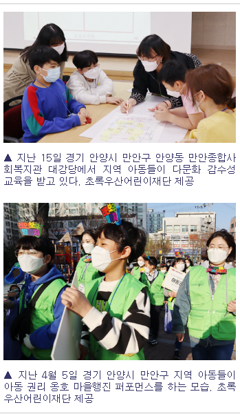 이주·일반아동 함께 다문화 교육… “다름과 틀림, 혼동하면 안돼요” 이주·일반아동 함께 다문화 교육… “다름과 틀림, 혼동하면 안돼요”