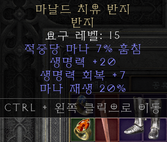  디아블로2 레저렉션 머날드링(마날드 치유 반지)