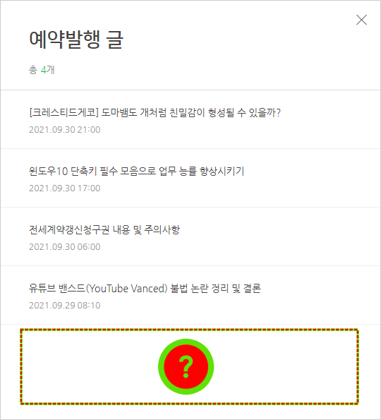 블로그 카테고리 관리 : 삭제시 예약 발행 포스팅이 사라진다