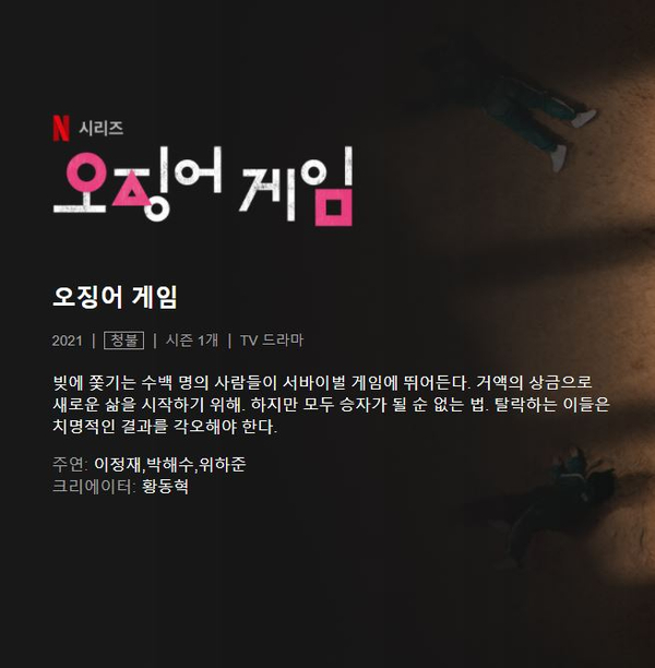  넷플릭스 볼만한 웹드라마 또 일냈네 박해수배우 연기력 오징어게임 출연진 표절 feat.신이말하는대로 아리스인보더랜드