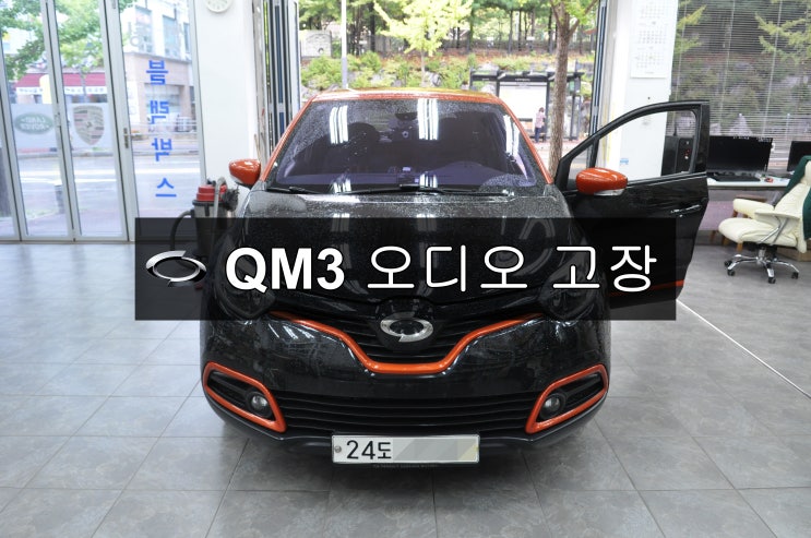  QM3 오디오고장 네비고장 SMART connect LIGHT 스마트컨넥트라이트 전원불량 , 블랙아웃 , 화면불량 , 후방카메라 메인보드 고장수리 - 수원테크