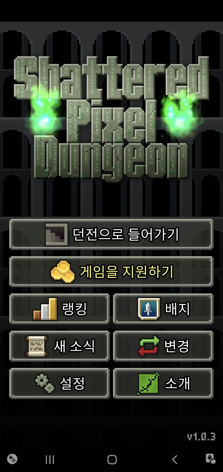  Shattered Pixel Dungeon 리뷰