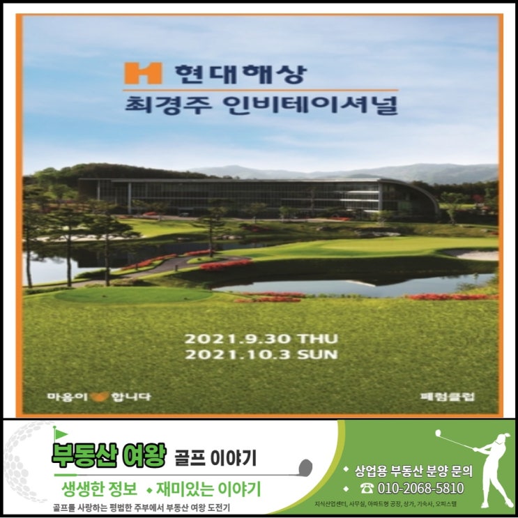 KPGA 투어 '현대 해상 최경주 인비테이셔널'