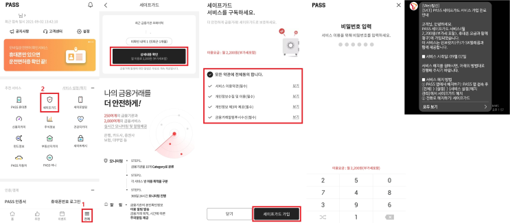  세이프가드  금융거래 알림 메시지란