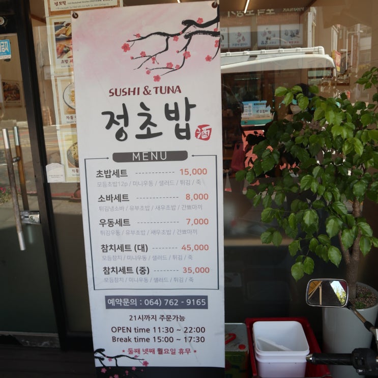  제주 서귀포 올레시장 정초밥  친절하고 푸짐했던 맛집