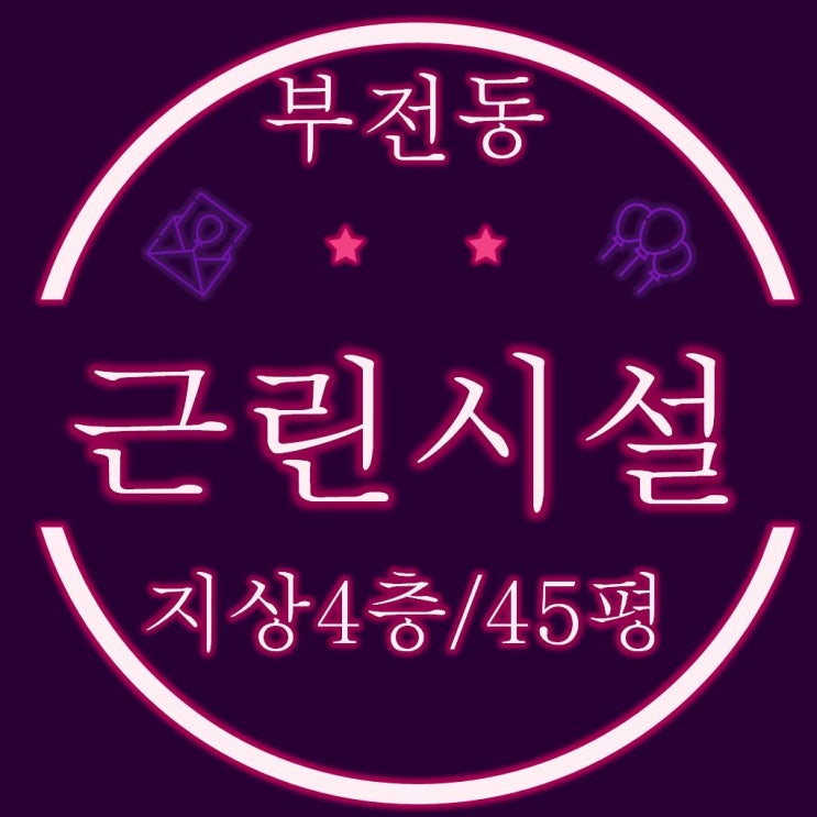  서면롯데백화점 인근 상가건물(상업지역) 경매정보