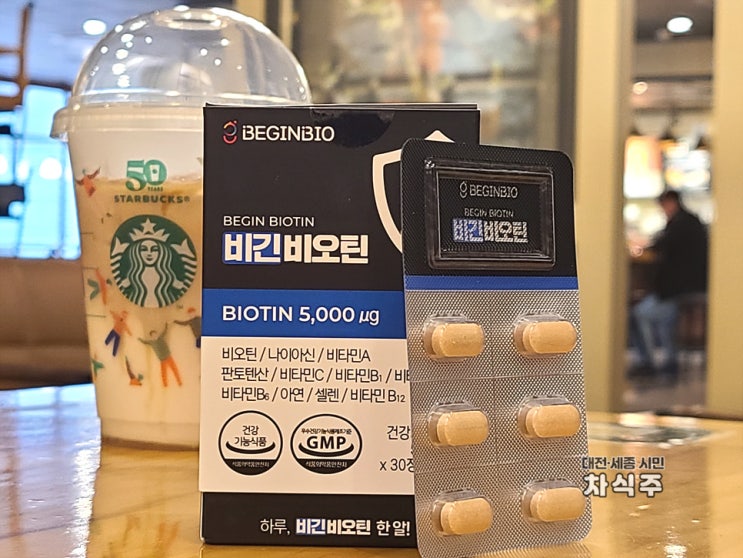  비오틴비타민 영양제 비긴바이오비긴 비긴비오틴 섭취 후기