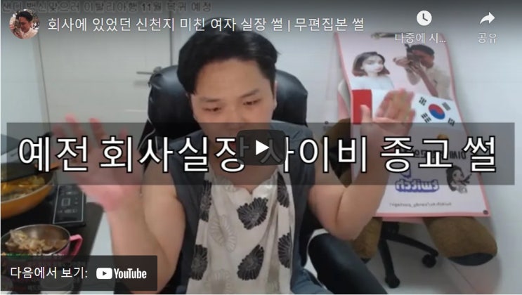 회사에 있었던 신천지 미친 여자 실장 썰 | 무편집본 썰 회사에 있었던 신천지 미친 여자 실장 썰 | 무편집본 썰