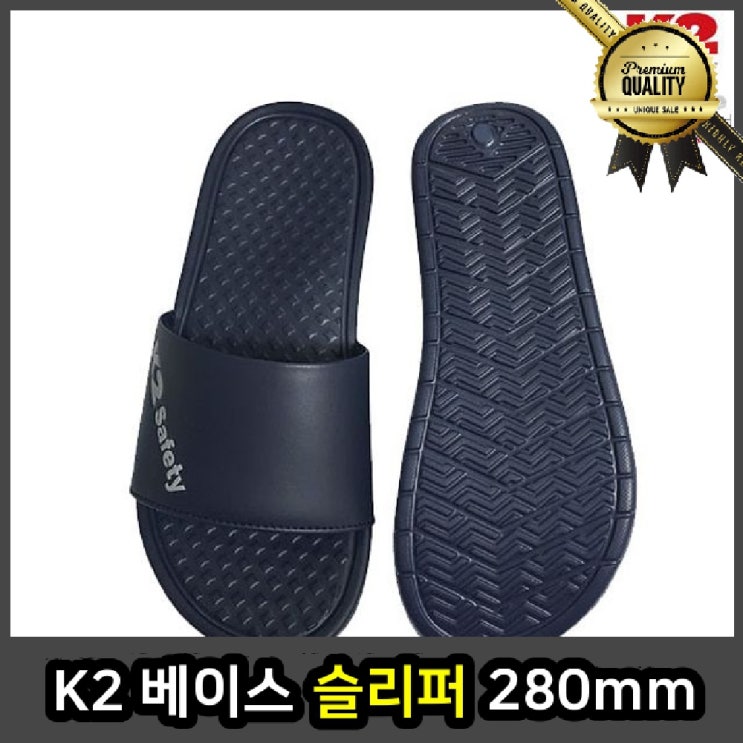 의외로 인기있는 K2 슬리퍼 학생 베이스 280mm 커플 추천합니다 의외로 인기있는 K2 슬리퍼 학생 베이스 280mm 커플 추천합니다