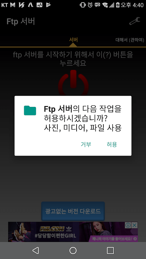  초보자를 위한 네트워크 활용 : 스마트폰에서 FTP 서버 구동 방법