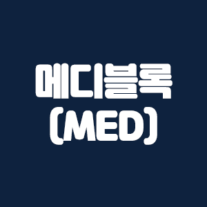  메디블록(MED) 코인요약 및 코인거래소 수수료 할인링크