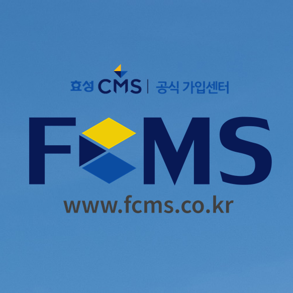  효성CMS자동이체 나만 알고 있는 수납관리