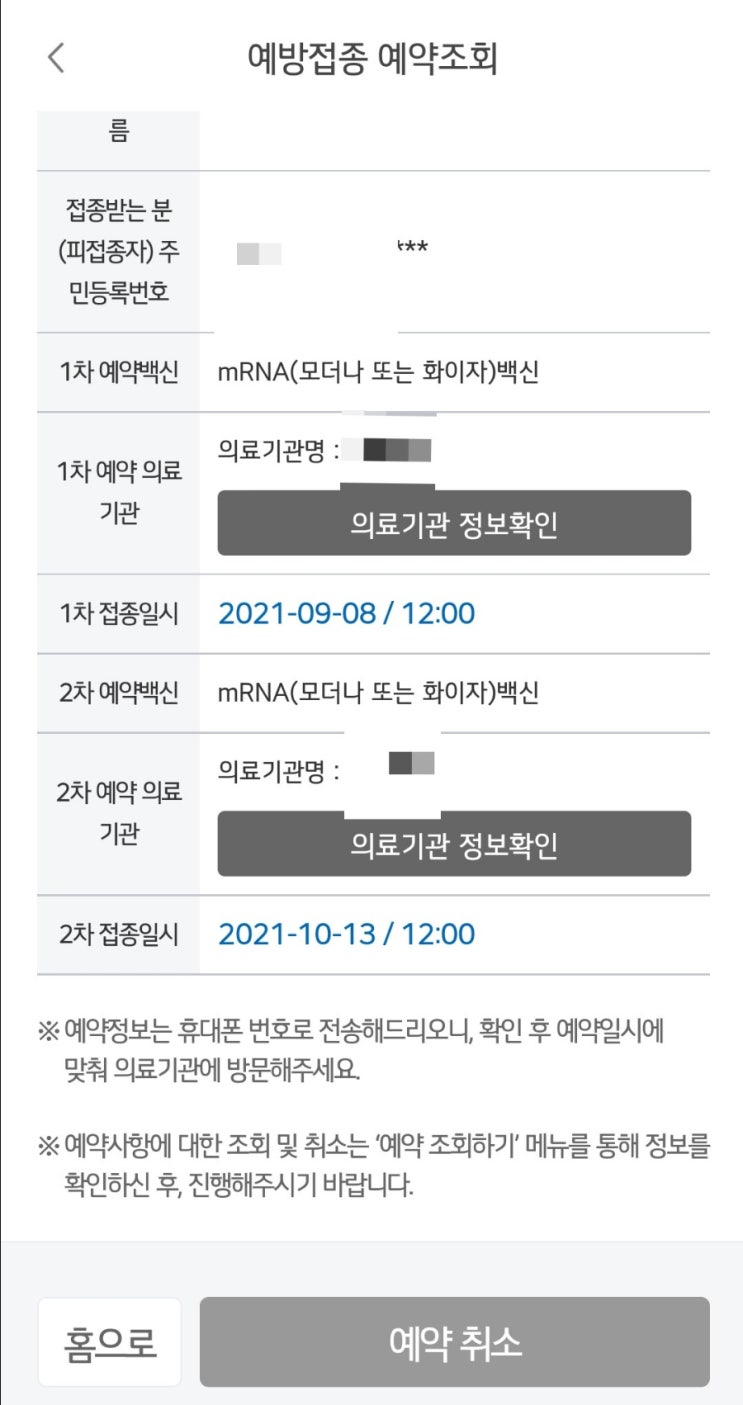  코로나 백신 2차 예약자 분들, 쿠브 앱 확인하세요!(+독감 예방접종 일정)