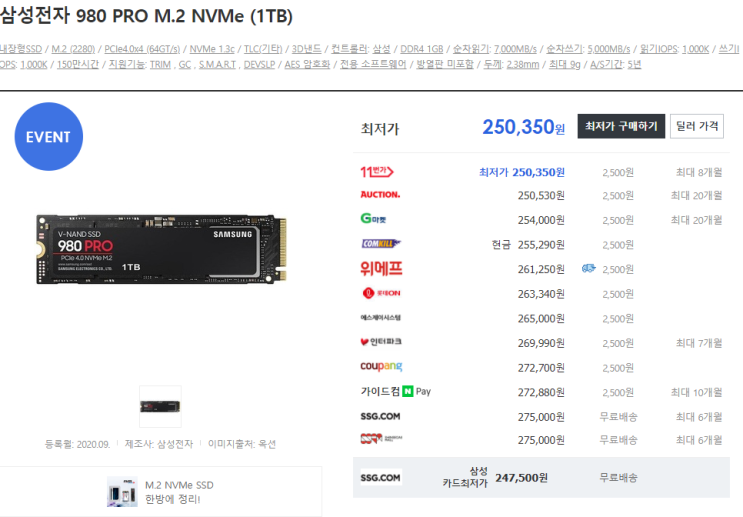  삼성전자 980 PRO등 M.2 NVME 비교