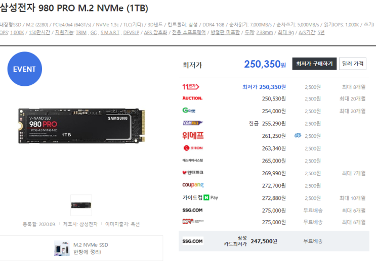 삼성전자 980 PRO등 M.2 NVME 비교