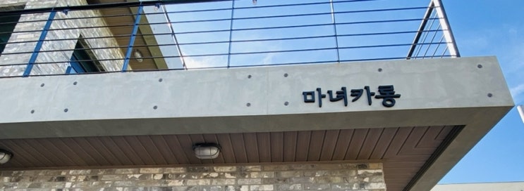 제주 바다를 한눈에 볼 수 있는 숨은 루프탑카페 “마녀카롱”