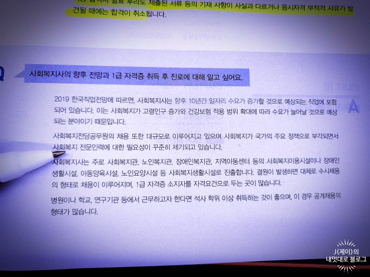  사회복지사1급 기출문제 빈출영역 확인