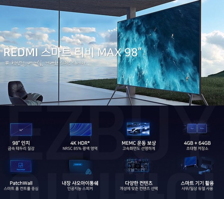 샤오미 98인치 TV 추천, 가격, 구매후기 - 초대형티비 구매팁