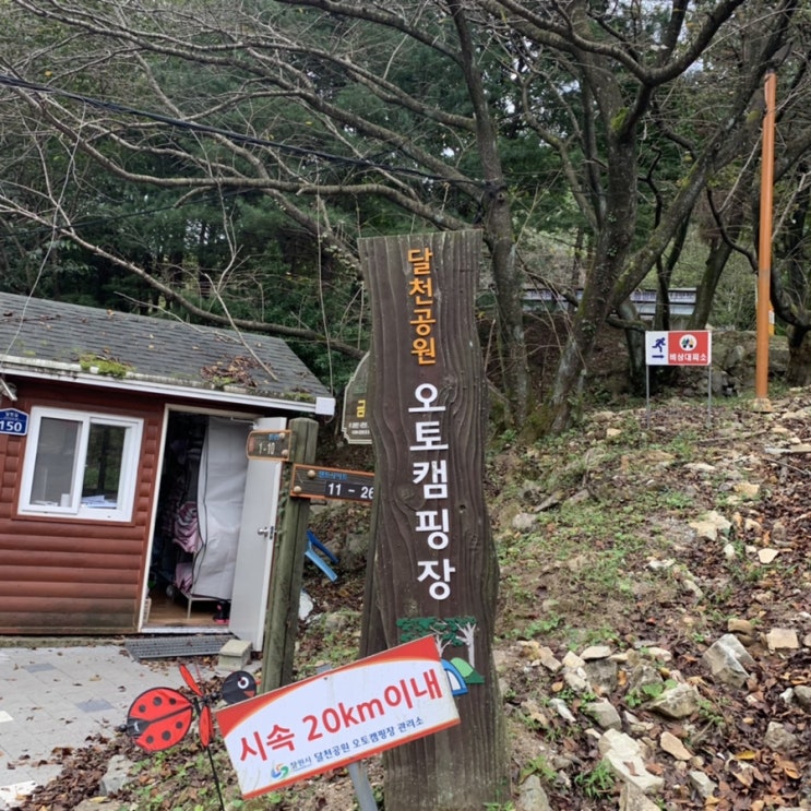  창원 북면 천주산과 달천계곡이 있는 달천공원 오토캠핑장 :)