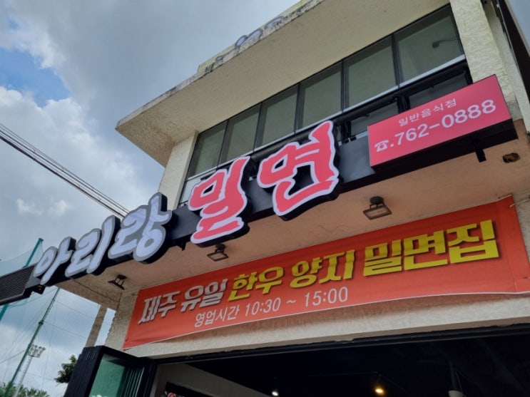 제주 서귀포현지인맛집, 아리랑밀면, 서귀포시청맛집으로 유명해요!