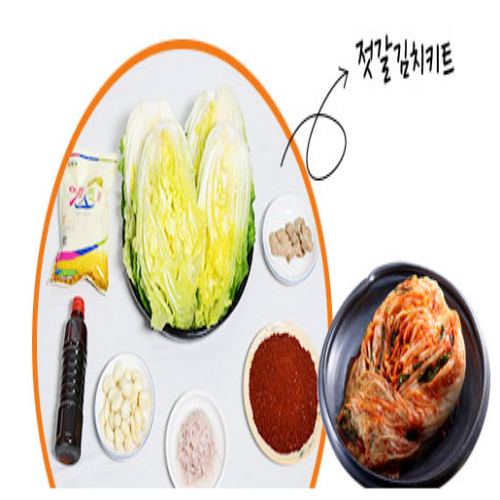  [10/1 10/13] 강경젓갈축제 맛김치 만들기 키트 등 (유료)