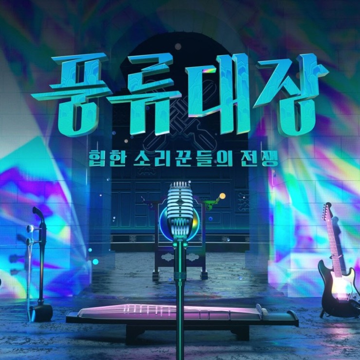 서도밴드 - 뱃노래 [노래가사, 듣기, MV]