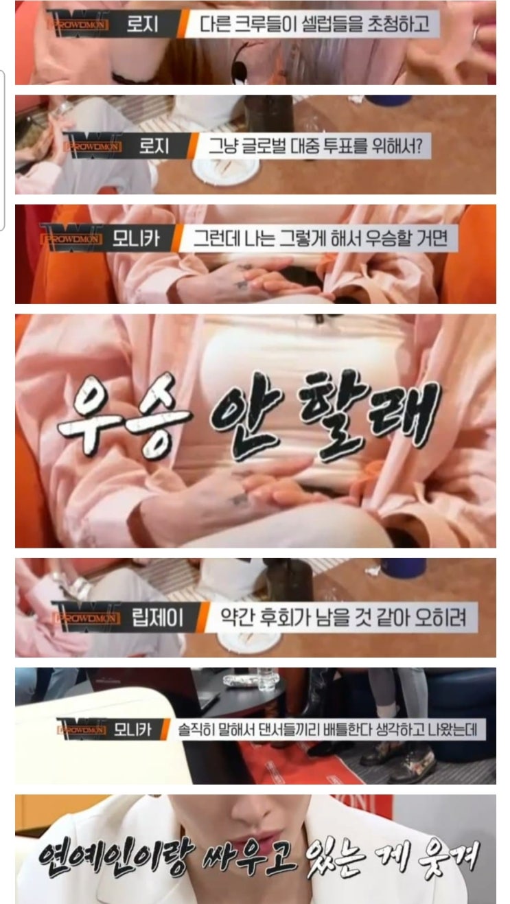  스우파 모니카 일침 모음