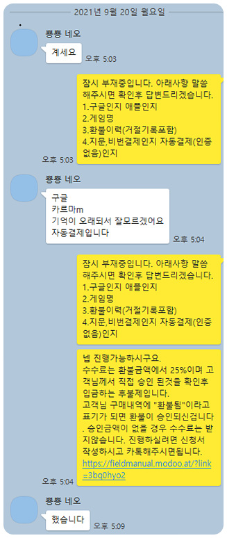 카르마M 환불 실제후기(21.9.20) 카르마M 환불 실제후기(21.9.20)