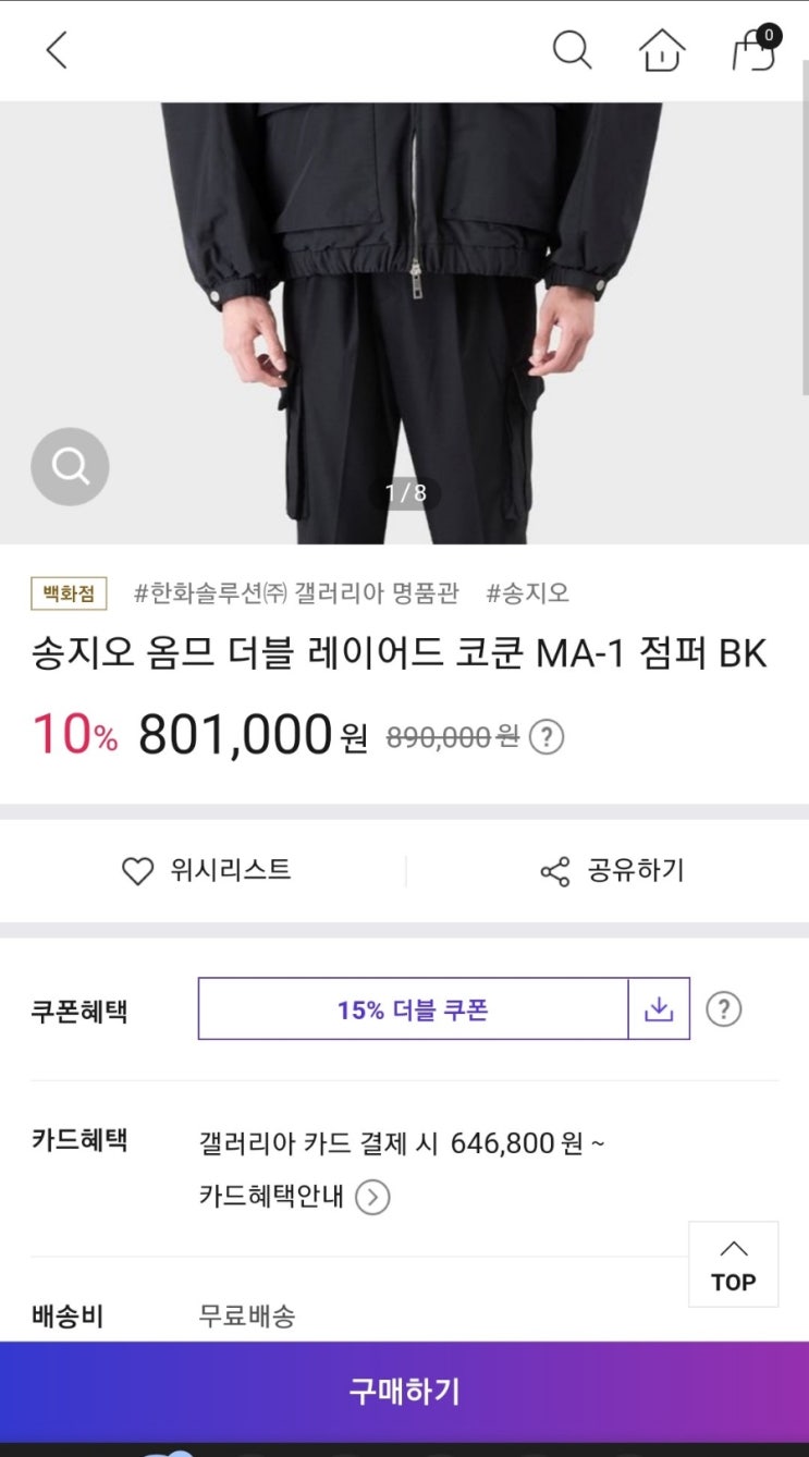  9.29까지!!송지오 갤러리아몰 10%+15%할인! 갤러리아카드 사용시 5%추가할인 핫딜 대란!