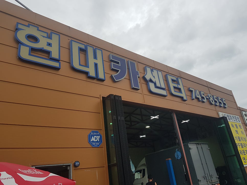 현대카센터 사진 1