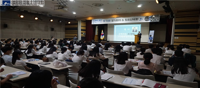 제15회 정기회의 & 청소년국회: 2017년 7월 29~31일 (서울여성플라자, 국회의사당 헌정기념관 대강당)