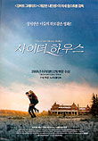 사이더 하우스 The Cider House Rules (1999)  시나리오