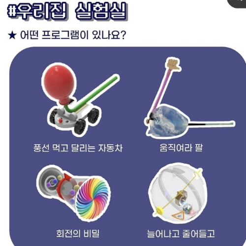  [10/2 10/4 10/5 10/6 10:00~] 부산과학축전 우리집 실험실 등