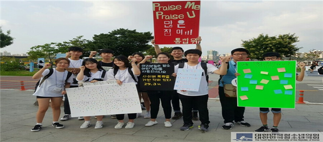 Praise You 캠페인 : 2016년 8월 3일 (대구 동성로 중앙파출소 앞)