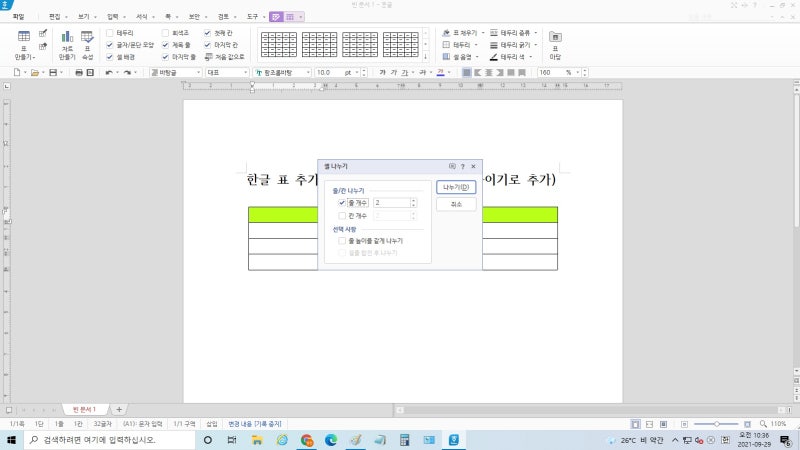 한글 표 추가 복사하기 (셀추가, 나누기, 셀붙이기) : 네이버 블로그