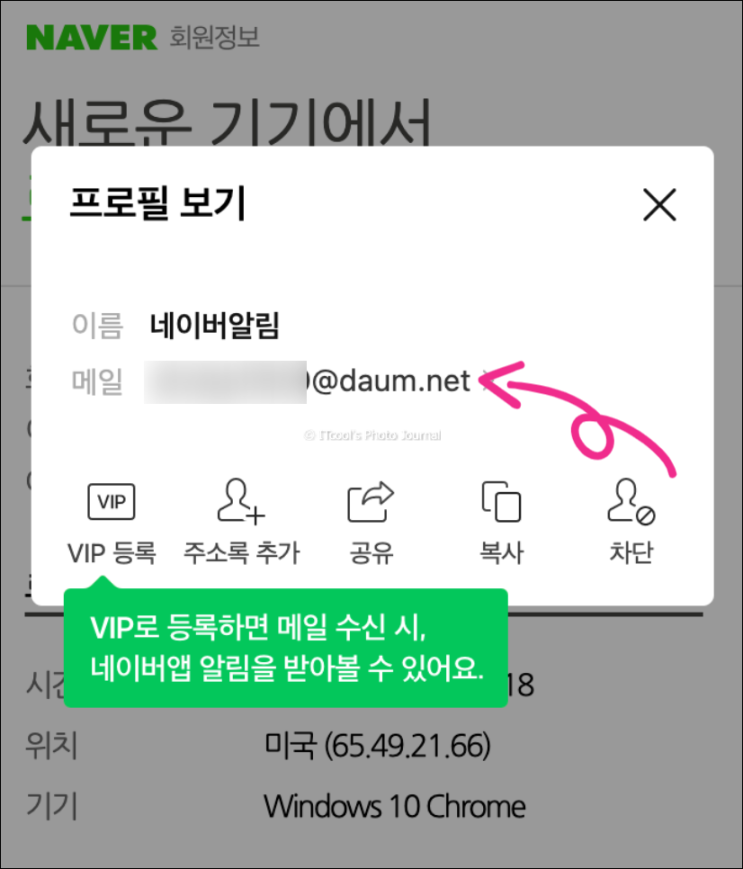  《네이버 알림 피싱 주의》 새로운 기기에서 로그인이 시도되었습니다