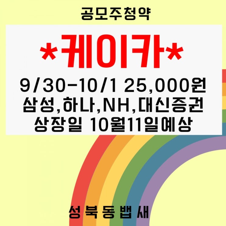  중고차 플랫폼 기업 케이카 공모주 청약 분석(ft,공모가,청약일,상장일,수요예측결과)