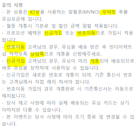  핀다이렉트샵 5000원 유심비, 요금 9000원 KT망 1달무료 요금제 다음달 10.18일 3만원 상품권 및 친구추천 1만원 상품권