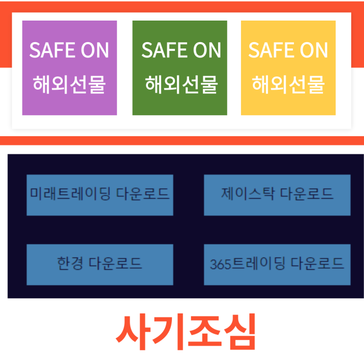  JS트레이딩, JS코퍼레이션 정지훈사기, 한경에셋 제이스탁 미래트레이딩 365트레이딩 모두 조심