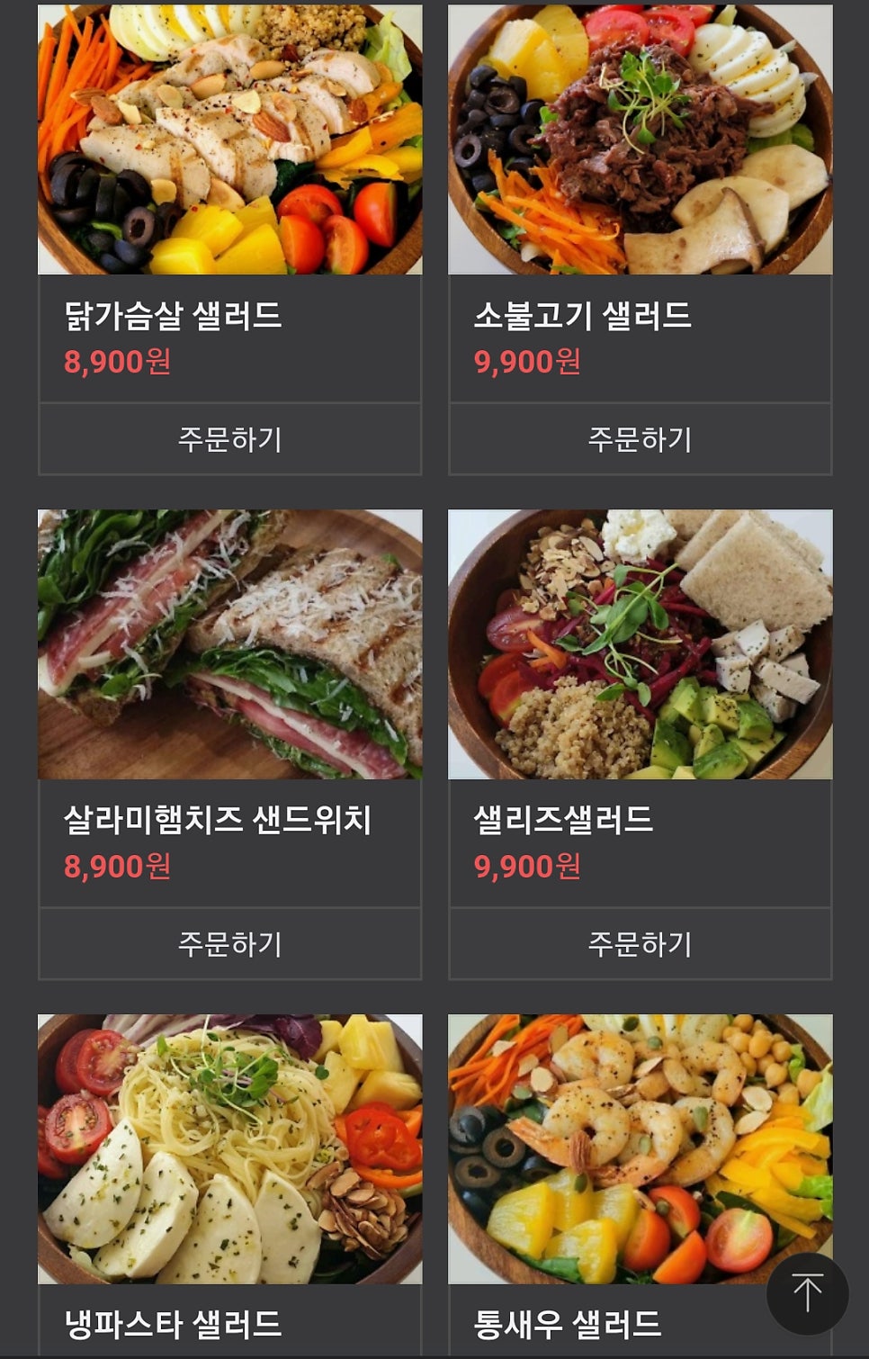 샐리즈샐러드 수성점 사진 4