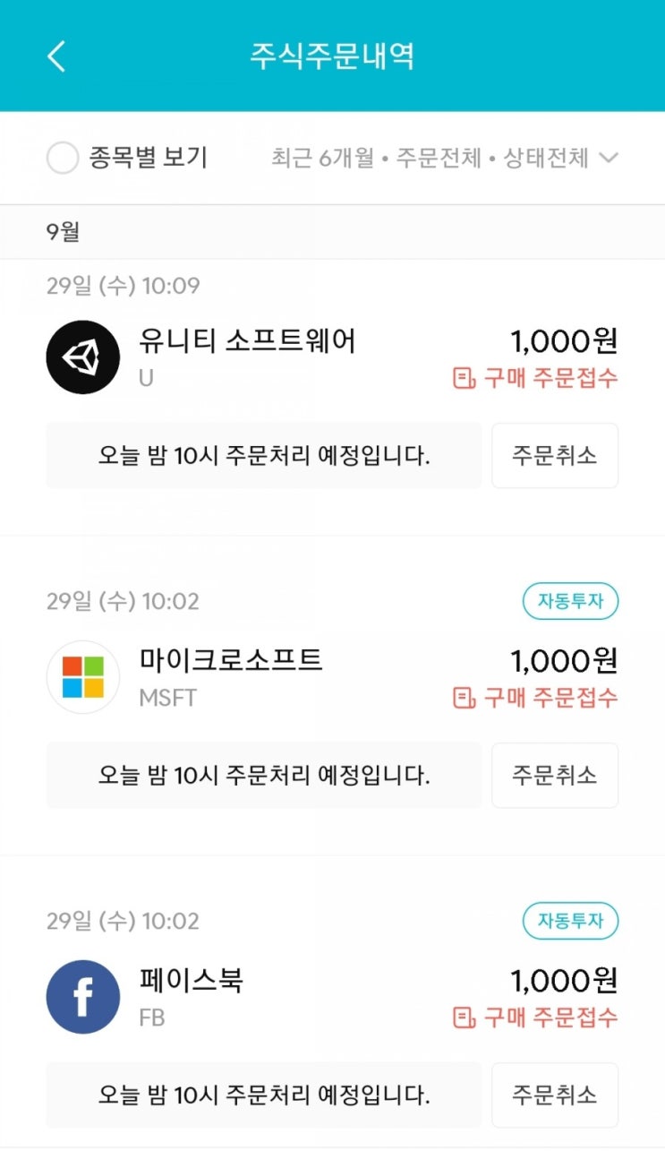  매일 주식 저축 59일차 - 09.29