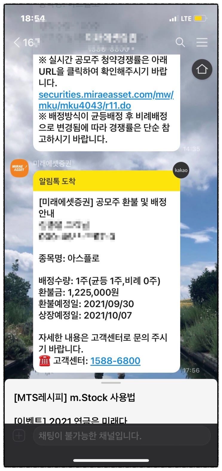 원준 균등배정 1주, 아스플로 균등배정 1주 최소청약 배정 (씨유테크 균등배정 예상 배정수량 최종 경쟁률)