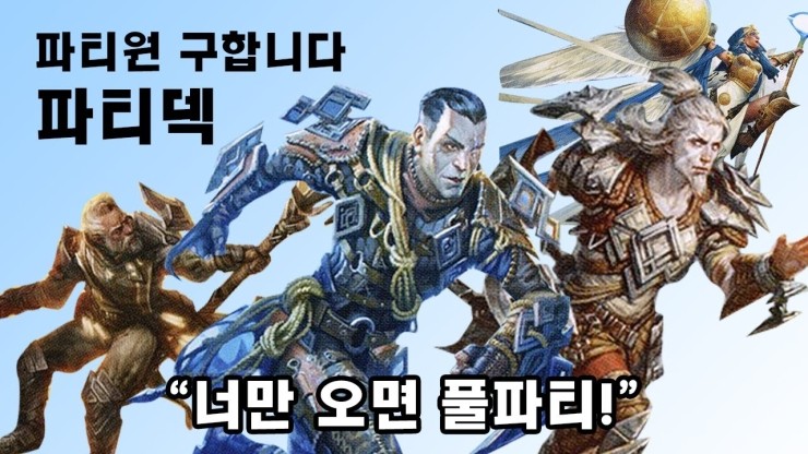  파티원 모집 파티덱 (매직더개더링 아레나)