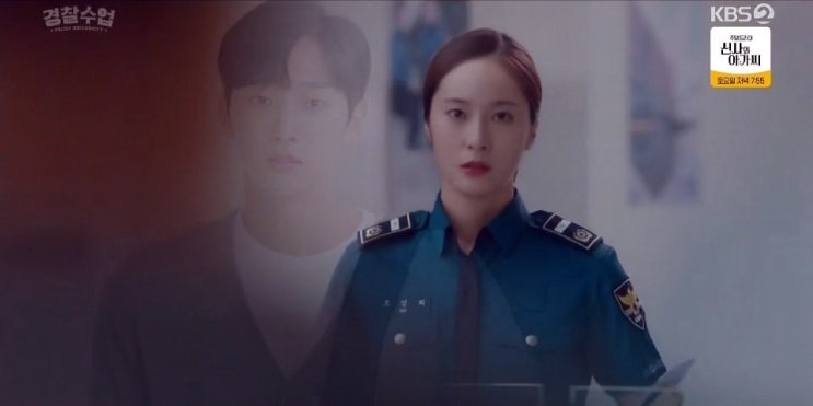 경찰수업 -14회 줄거리 및 리뷰 KBS 드라마 :